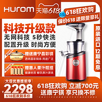 Hurom 惠人 hurom惠人原汁机H101红多功能榨汁机家用果汁机渣汁分离韩国原装