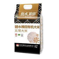 碧水粮田 有机五常大米 5kg