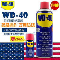 wd-40除锈润滑剂去锈神器金属强力清洗液螺丝松动wd40防锈油喷剂