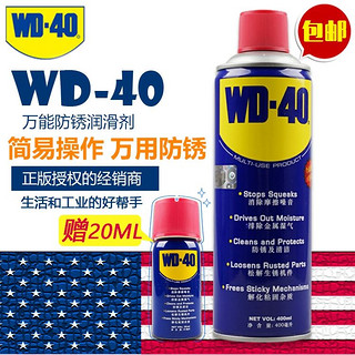 wd-40除锈润滑剂去锈神器金属强力清洗液螺丝松动wd40防锈油喷剂