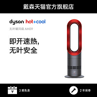 dyson 戴森 AM09无叶暖风扇凉风制暖二合一暖风取暖器家用客厅节能
