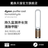 dyson 戴森 新品Dyson戴森TP09空气净化器 凉风空气净化二合一家用卧室净化机