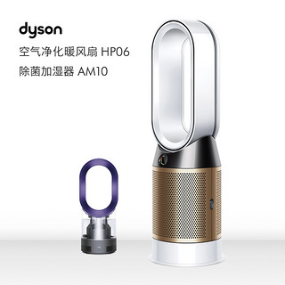 Dyson戴森HP06空气净化器三合一冷风扇银色+AM10除菌紫色