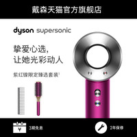 Dyson戴森吹风机Supersonic HD03紫红镍套装家用大功率负离子护发