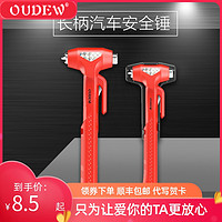 OUDEW 欧德威 安全锤救生锤 8.5元