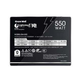 Great Wall 长城 闪电 GW-550 铜牌（85%）非模组ATX电源 550W