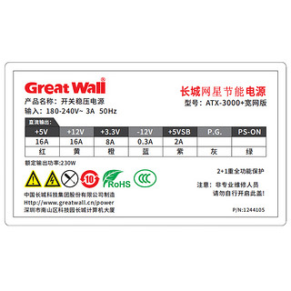 Great Wall 长城 额定230W 网星ATX-3000+ 电源