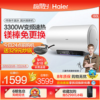 Haier 海尔 新品海尔电热水器电家用卫生间速热储水式洗澡智能60L无缝内胆MG5