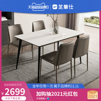 芝华仕长方形餐桌家用小户型现代简约饭桌餐桌椅组合轻奢pt023