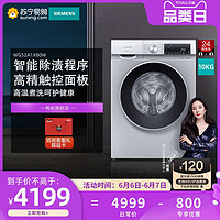 SIEMENS 西门子 家用滚筒洗衣机全自动大容量10KG WG52A1X80W