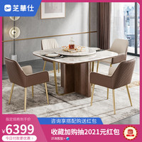 芝华仕现代轻奢大理石餐桌椅组合简约小户型家用餐厅家具pt034