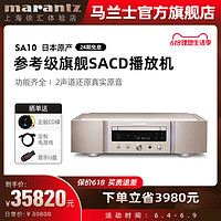 marantz 马兰士 Marantz/马兰士 SA10 SACD/CD播放机DSD解码USB发烧日本进口CD机
