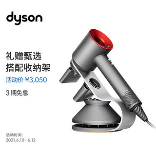 dyson 戴森 Dyson) 新一代吹风机 支架套装 Supersonic HD03 中国红+定制支架