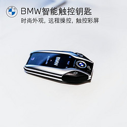 BMW 宝马 智能触控液晶钥匙