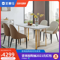 芝华仕现代轻奢岩板餐桌椅组合小户型吃饭家用餐桌餐椅家具PT032