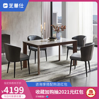 芝华仕意式轻奢岩板长方形餐桌椅组合简约小户型家用餐厅pt038