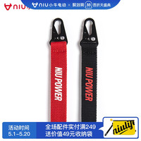 小牛电动 帆布钥匙扣 NIUPOWER红色黑色钥匙链配件