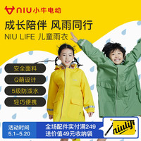 小牛电动 儿童雨衣电动车电瓶车雨披防水便携舒适niulife
