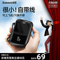 BASEUS 倍思 充电宝10000毫安小巧便携自带线手机移动电源专用一万pd快充电宝迷你小型适用于苹果华为iphone11小米7p