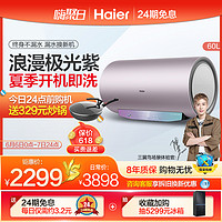 Haier 海尔 MK5电热水器电家用卫生间新品净水洗澡储水式智能3D速热60L升