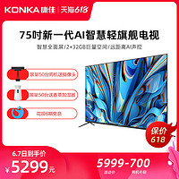 KONKA 康佳 Konka/康佳 75E8 75英寸4K智慧全面屏智能彩电液晶电视全景AI