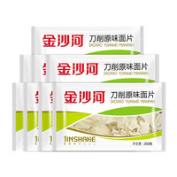 金沙河 刀削面片 原味 200g*8袋
