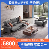 芝华仕头等舱意式轻奢电动功能沙发科技布大户型客厅10272组合