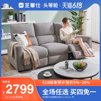 芝华仕头等舱现代简约布艺功能沙发小户型客厅组合家用套装10591
