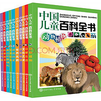 《中国儿童百科全书》（新版、套装共10册）