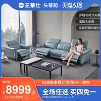 芝华仕头等舱意式极简轻奢电动功能真皮沙发小户型客厅家具50617M