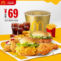 McDonald's 麦当劳 金拱门桶美味分享餐  单次券