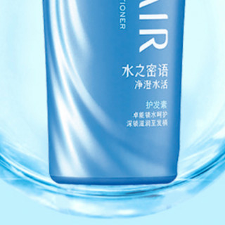 AQUAIR 水之密语 净澄水活护发素 200ml