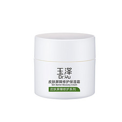 Dr.Yu 玉泽 皮肤屏障修护保湿霜 50g（赠调理乳5ml*4+保湿水50ml）