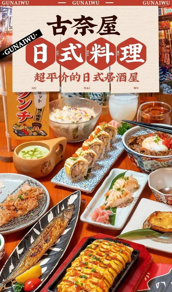 杭州4店通用，古奈屋日本料理双人餐 138元