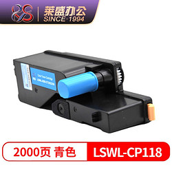 莱盛 LSWL-XER-CT202258 彩色硒鼓 青色Xerox  CP118w