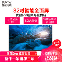 PPTV 聚力 智能电视32英寸无边全面屏高清人工智能液晶电视K32网络WIFI平板液晶电视40 43 45