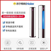 Haier 海尔 2匹一级变频空调家用立柜式冷暖静音客厅柜机50EDS81U1