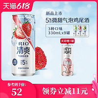 RIO 锐澳 预调鸡尾酒5度清爽气泡鸡尾酒3口味330ml*9罐果酒