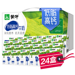 MENGNIU 蒙牛 低脂高钙牛奶 礼品 250ml*24 礼盒装*2件