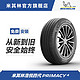 MICHELIN 米其林 轮胎 PRIMACY 4 浩悦四代 195/65R15 91H