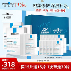 LA ROCHE-POSAY 理肤泉 B5多效保湿修复面膜25g*5片*3盒装