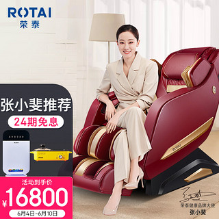 ROTAI 荣泰 智能按摩椅家用全身太空豪华舱全自动多功能电动按摩椅精选推荐RT6910s 专柜同款  中国红