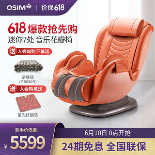 OSIM 傲胜 按摩沙发椅 家用全身 智能多功能全身按摩沙发 OS-896 橙色