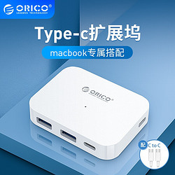 ORICO 奥睿科 Type-C 扩展坞 USB3.0集线器4口拓展分线器