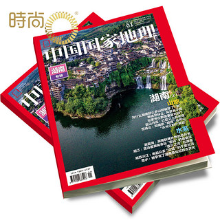 《中国国家地理杂志》订阅2021年新刊11月起订1年共12期