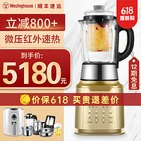 Westinghouse 西屋电气 西屋（Westinghouse）破壁机家用料理机加热预约保温真空微压力养生WFB-VD6 钛合金