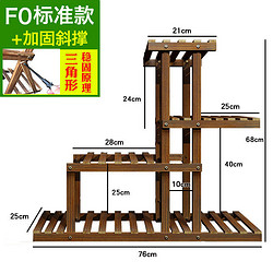 花架子实木质多层落地花盆装饰 F0标准款+加固斜撑