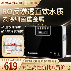 CHIGO 志高 RO反渗透CG-RO-Y8 净水器