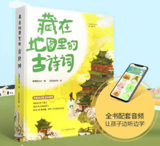 全4册藏在地图里的古诗词全集 8-10-12岁小学生语文一二三四五年级推荐阅读课外书籍 地图上的古诗词