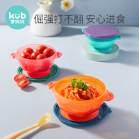 可优比（KUB） 婴儿辅食碗套装宝宝餐具防摔防烫儿童辅食碗小孩训练吸盘碗-跳跃色三只装